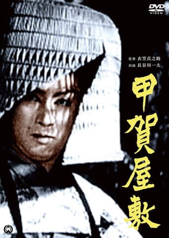 Poster for Koga Manshion