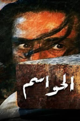 Poster for Al Hawasim