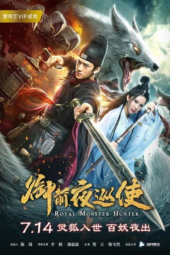 Poster for Royal Monster Hunter