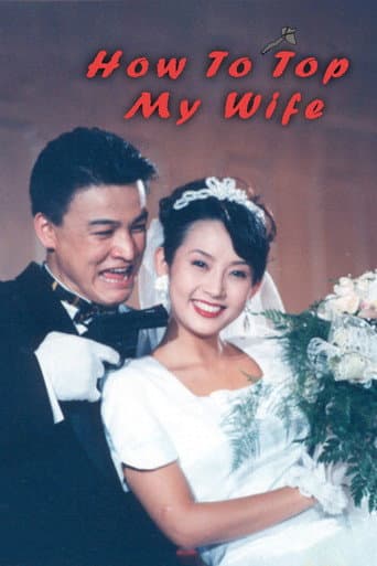 Poster for How to Top My Wife
