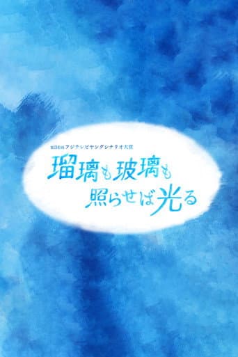 Poster for Lapis Lazuli and Crystals Shine When Illuminated