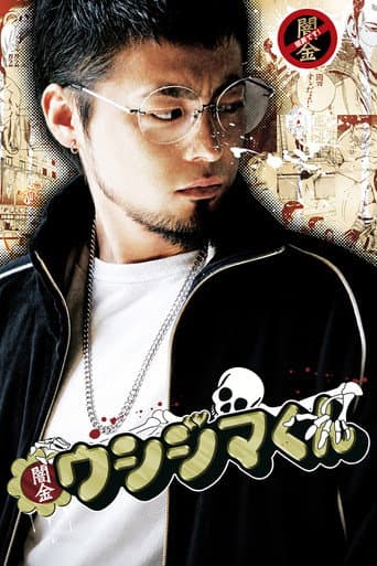 Poster for Ushijima the Loan Shark