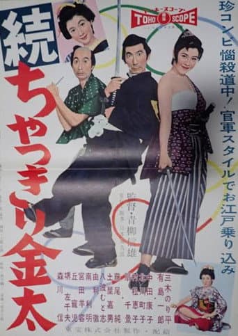 Poster for Chakkiri Kinta Sequel