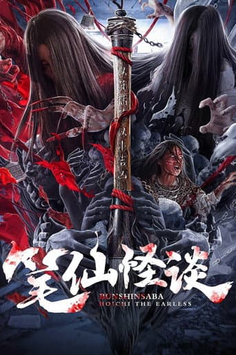 Poster for Bunshinsaba: Hoichi The Earless