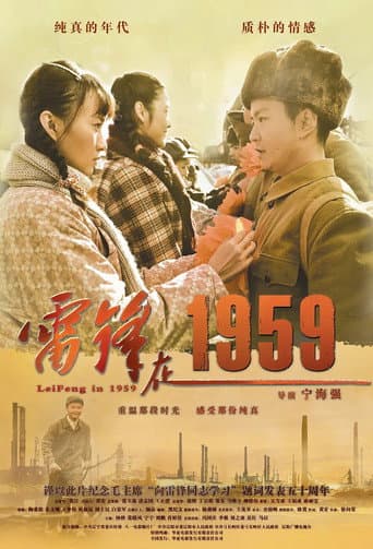 Poster for LeiFeng in 1959