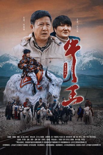 Poster for Ox King