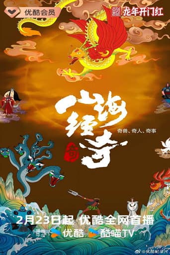 Poster for A Hazy Dream World from Ancient China