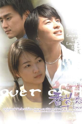 Poster for 香草恋人馆
