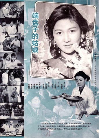 Poster for Duan pan zi de gu niang
