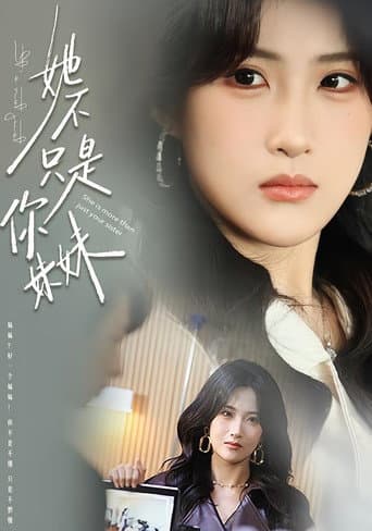 Poster for 她不只是你妹妹