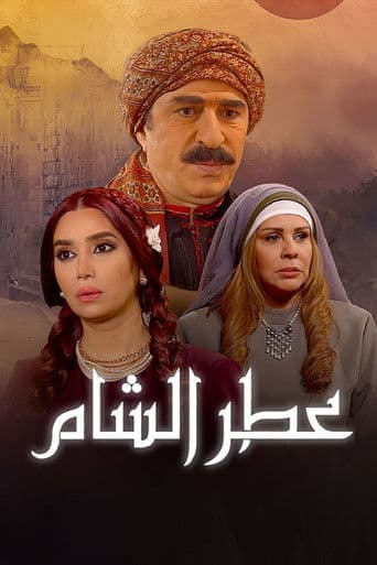 Poster for Atr AlSham