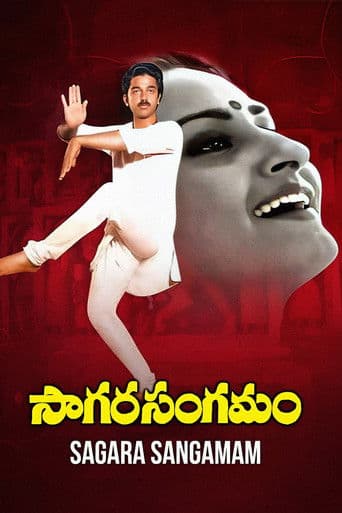 Poster for Sagara Sangamam