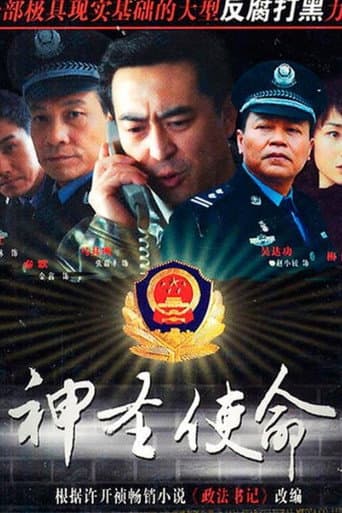 Poster for 神圣使命