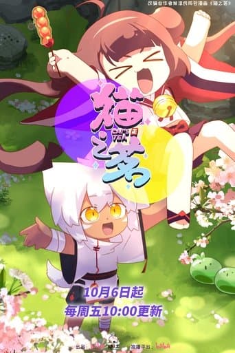 Poster for Cat's Tea