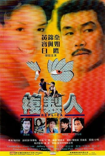 Poster for Replica