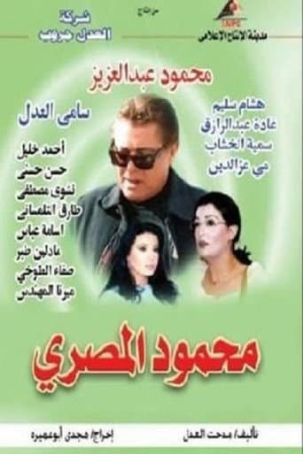 Poster for Mahmoud Al-Masri