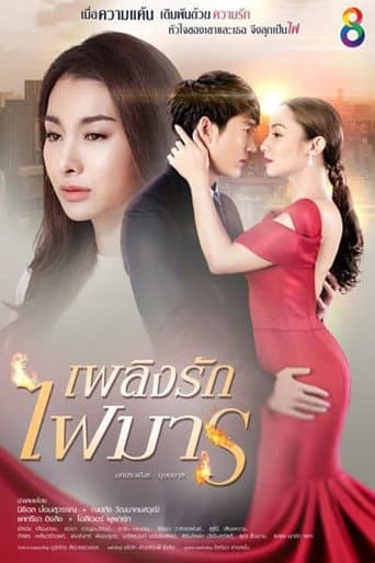 Poster for Plerng Rak Fai Marn