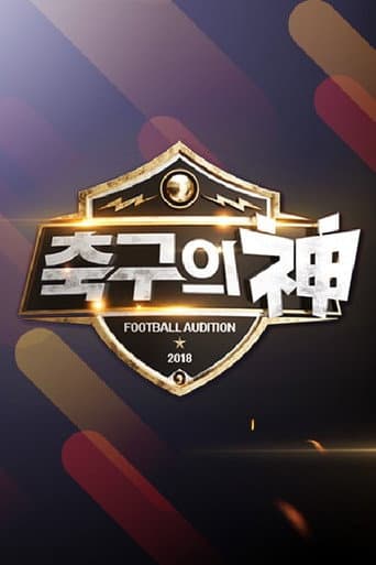 Poster for 축구의 신