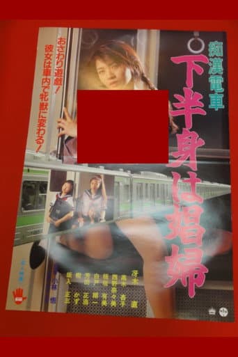 Poster for Groper Train: The Lower Body is a Prostitute