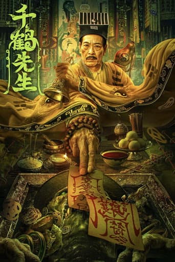 Poster for Master Qianhe