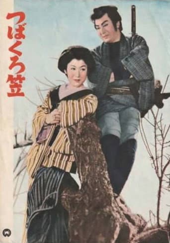 Poster for Tsubakuro kasa