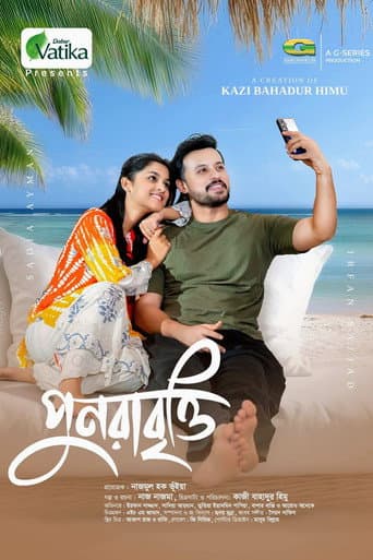 Poster for Punorabritti