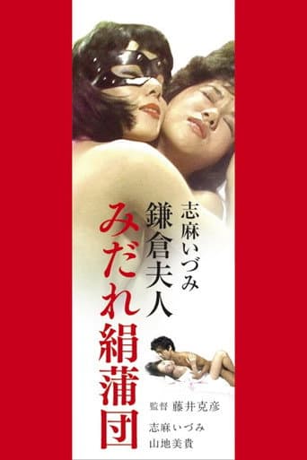 Poster for Lady's Silk Futon