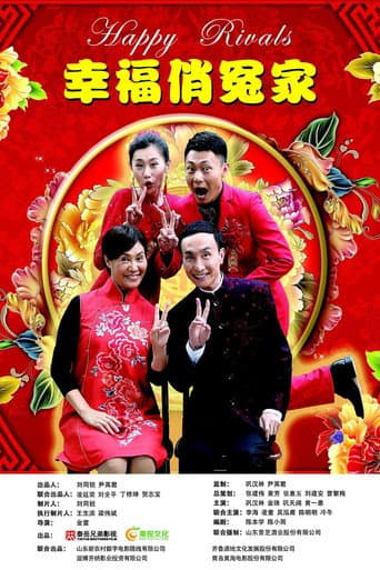 Poster for 幸福俏冤家