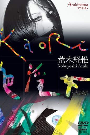 Poster for Arakinema KaoRi Iro Injo