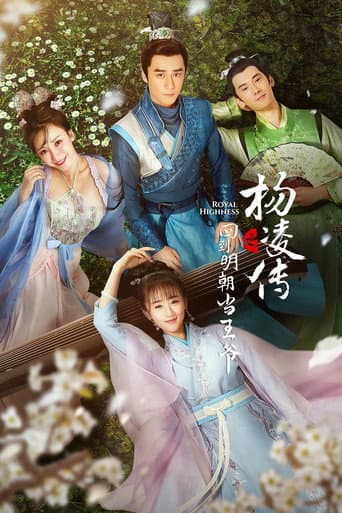 Poster for Royal Highness
