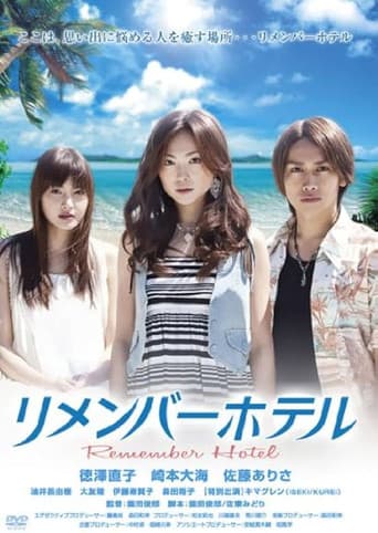 Poster for Remember Hotel
