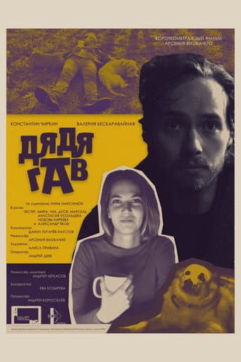 Poster for Guv Bark