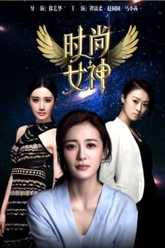 Poster for Fashion Goddess