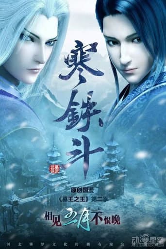 Poster for Season 2