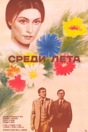 Poster for In Midsummer