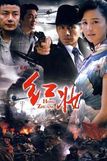 Poster for 红妆