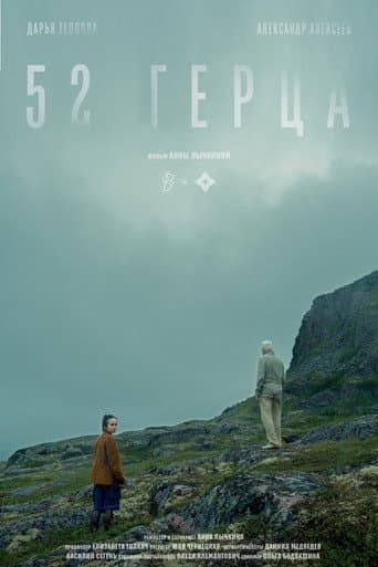 Poster for 52 Hertz