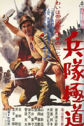 Poster for Enlisted Yakuza