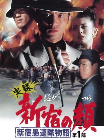 Poster for The Face of 'Juku
