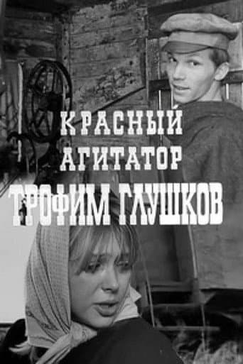 Poster for Trofim Glushkov, the Red Agitator
