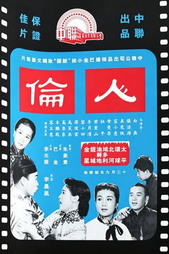 Poster for Human Relationships