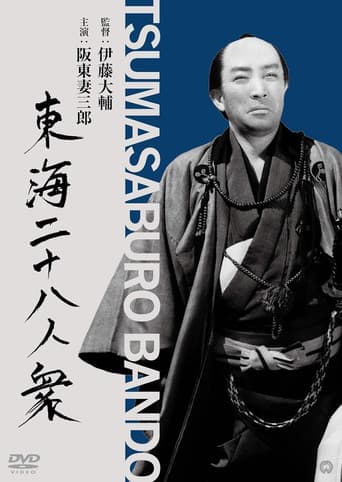 Poster for Tōkai suikoden