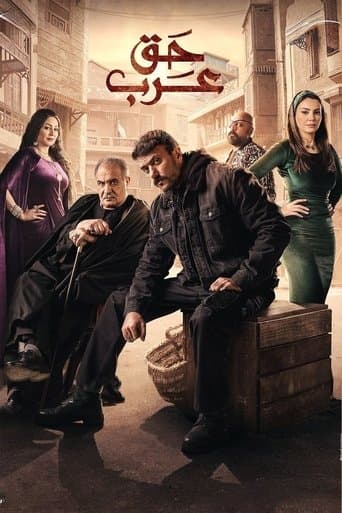 Poster for Haqq Arab