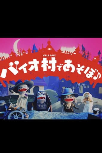 Poster for Play in Bio Village♪