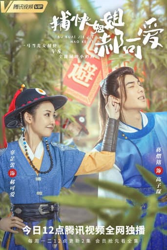 Poster for Lovely Constable Hao