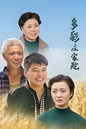 Poster for 多彩庄家院