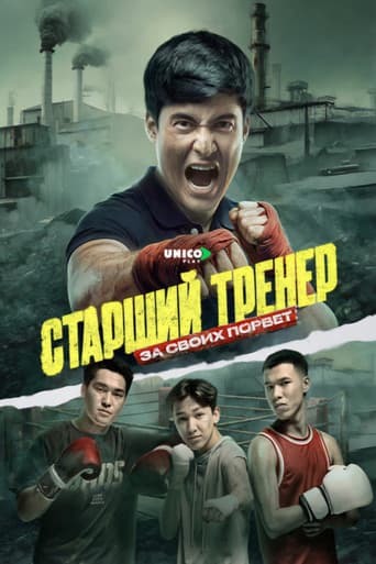 Poster for Coach Senior