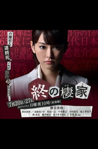 Poster for Tsui no Sumika