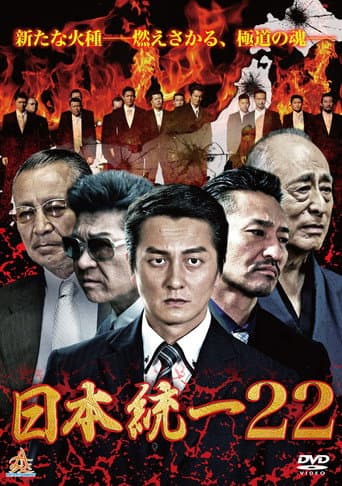 Poster for Unification Of Japan 22
