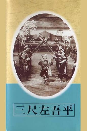 Poster for Sagohei the Three-footer